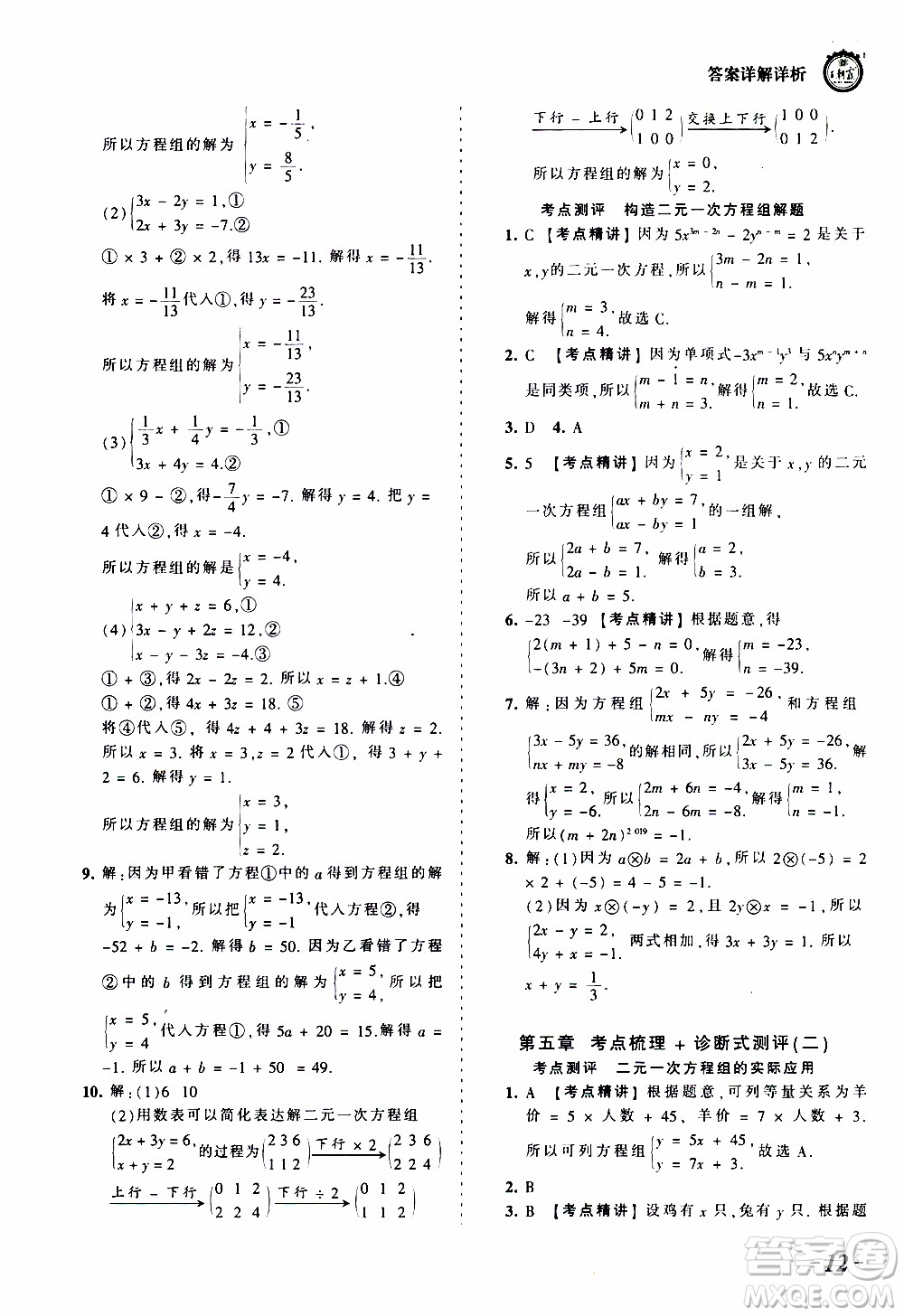 2019王朝霞考點梳理時習(xí)卷數(shù)學(xué)八年級上冊BS北師版參考答案