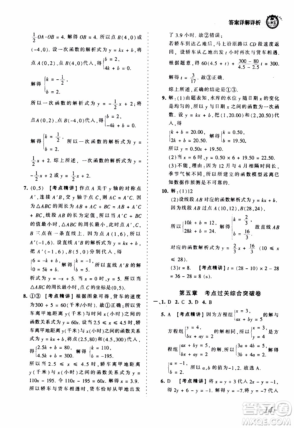 2019王朝霞考點梳理時習(xí)卷數(shù)學(xué)八年級上冊BS北師版參考答案