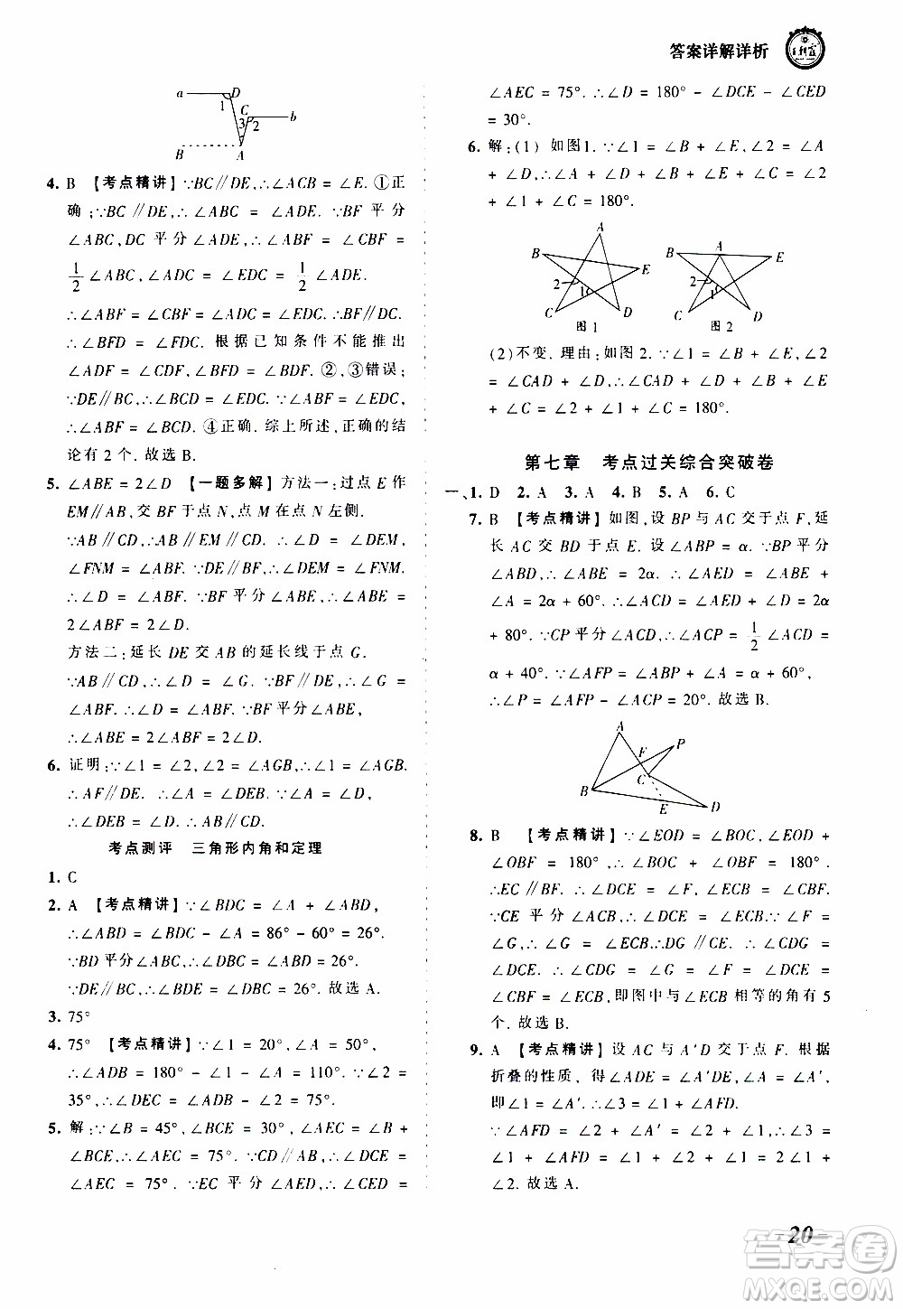 2019王朝霞考點梳理時習(xí)卷數(shù)學(xué)八年級上冊BS北師版參考答案