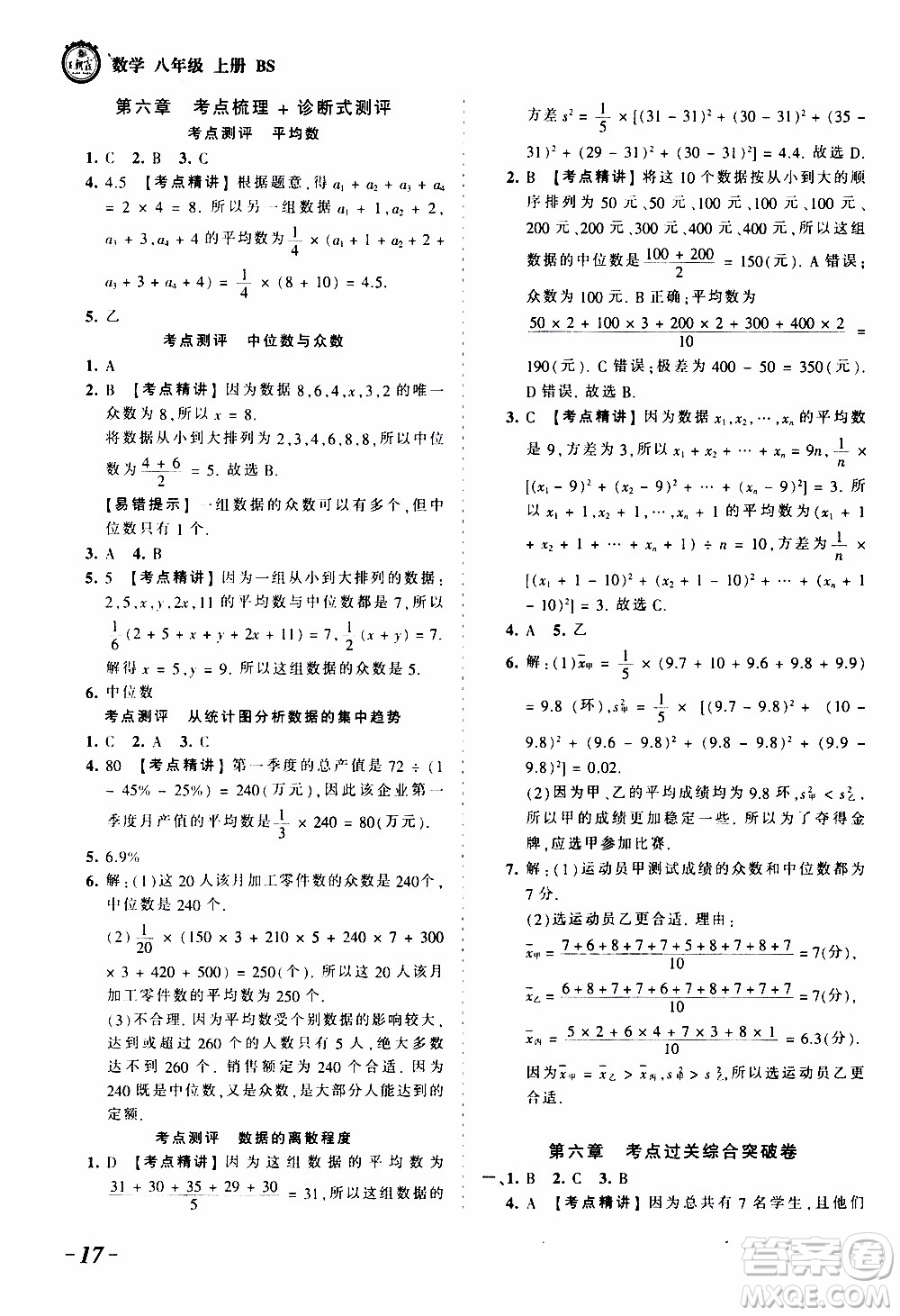 2019王朝霞考點梳理時習(xí)卷數(shù)學(xué)八年級上冊BS北師版參考答案