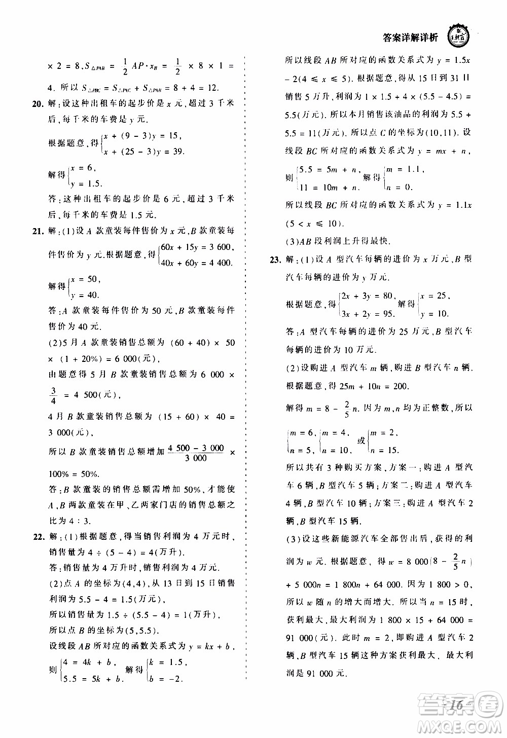 2019王朝霞考點梳理時習(xí)卷數(shù)學(xué)八年級上冊BS北師版參考答案