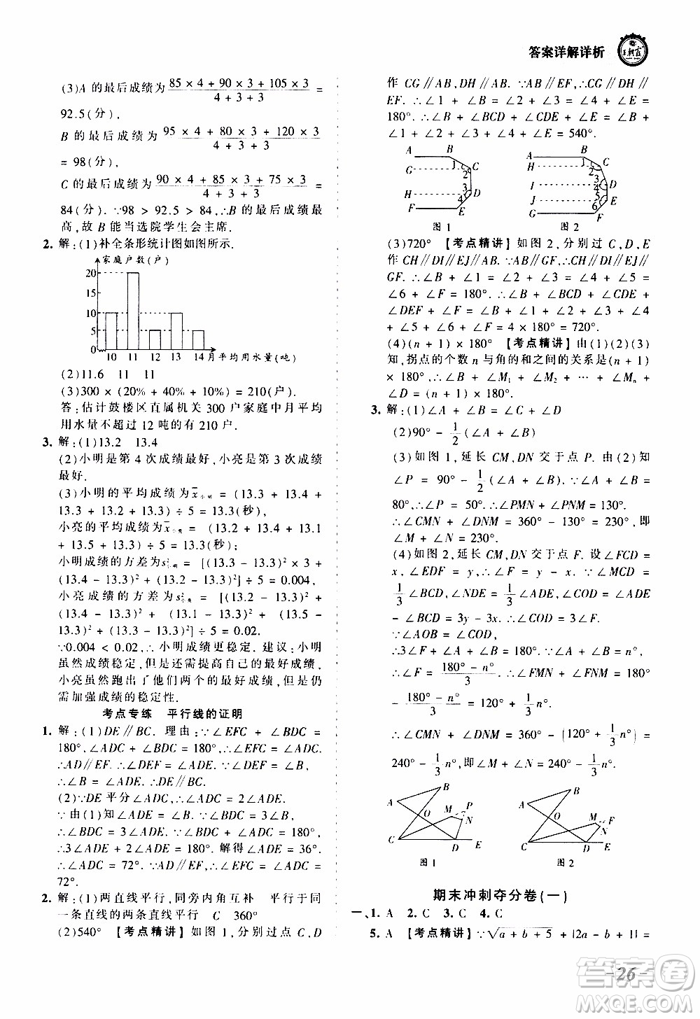 2019王朝霞考點梳理時習(xí)卷數(shù)學(xué)八年級上冊BS北師版參考答案