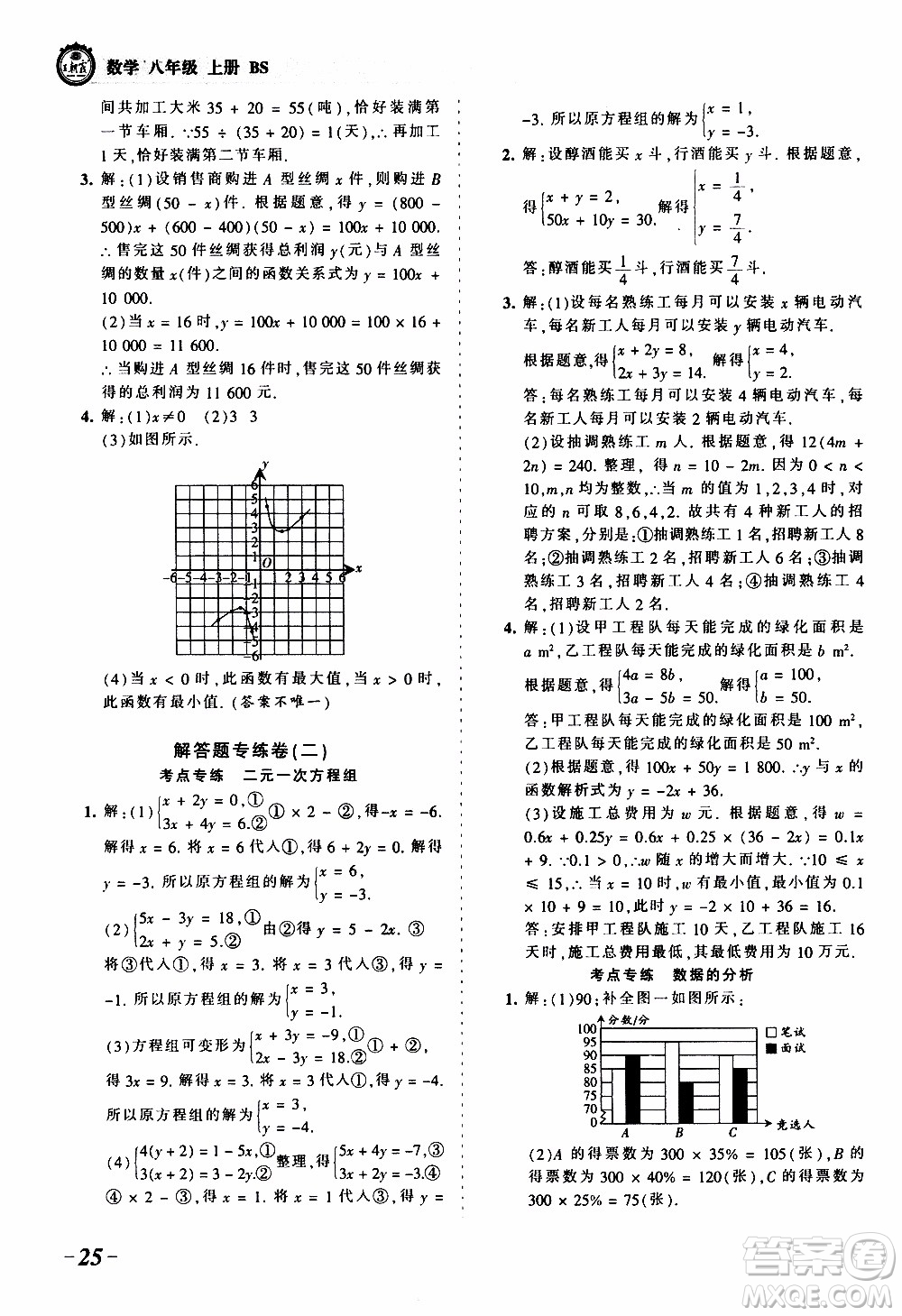 2019王朝霞考點梳理時習(xí)卷數(shù)學(xué)八年級上冊BS北師版參考答案