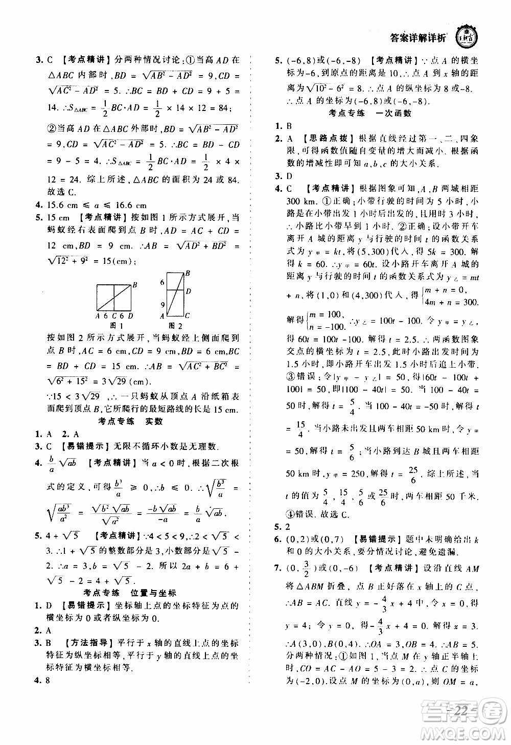 2019王朝霞考點梳理時習(xí)卷數(shù)學(xué)八年級上冊BS北師版參考答案