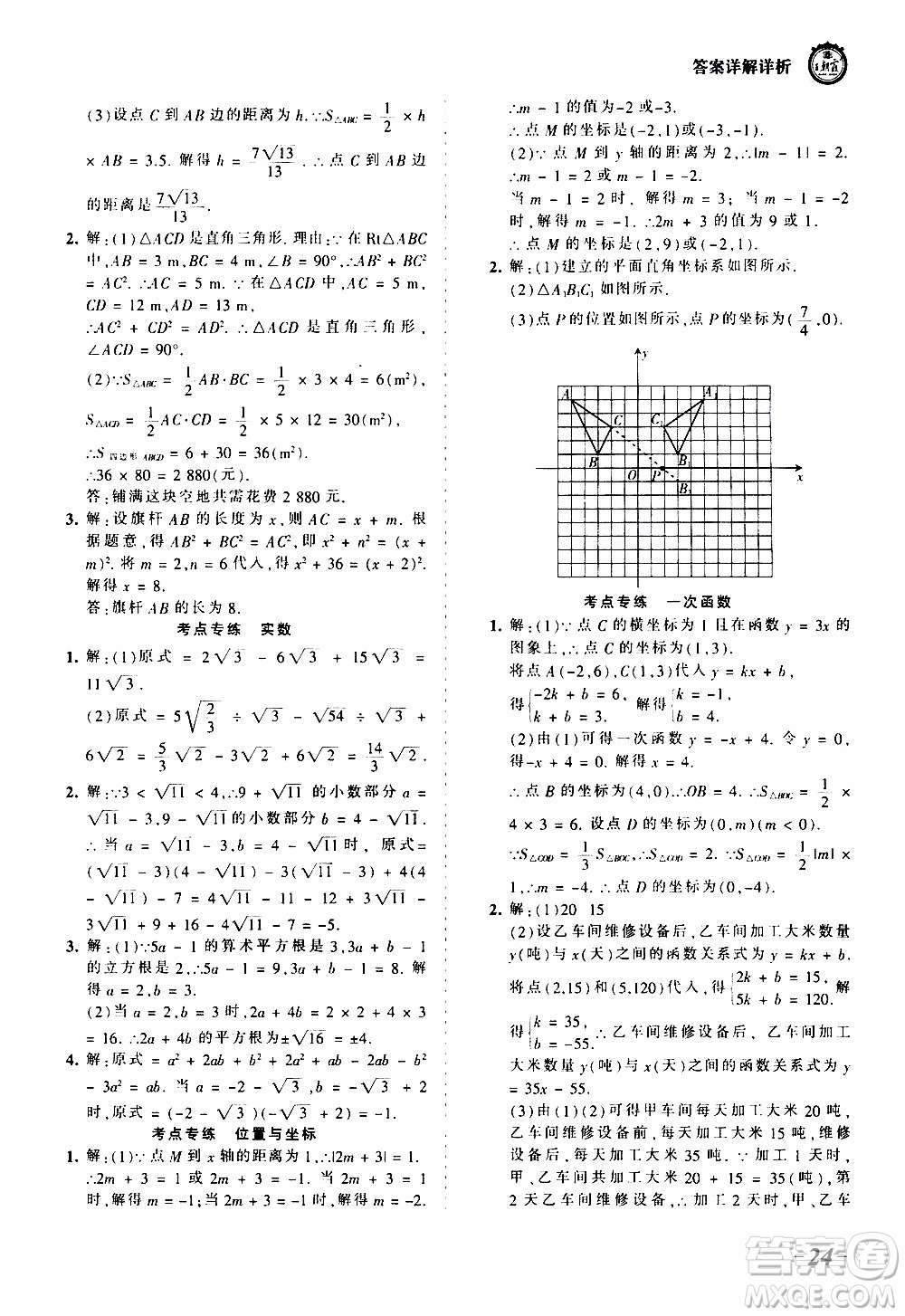 2019王朝霞考點梳理時習(xí)卷數(shù)學(xué)八年級上冊BS北師版參考答案