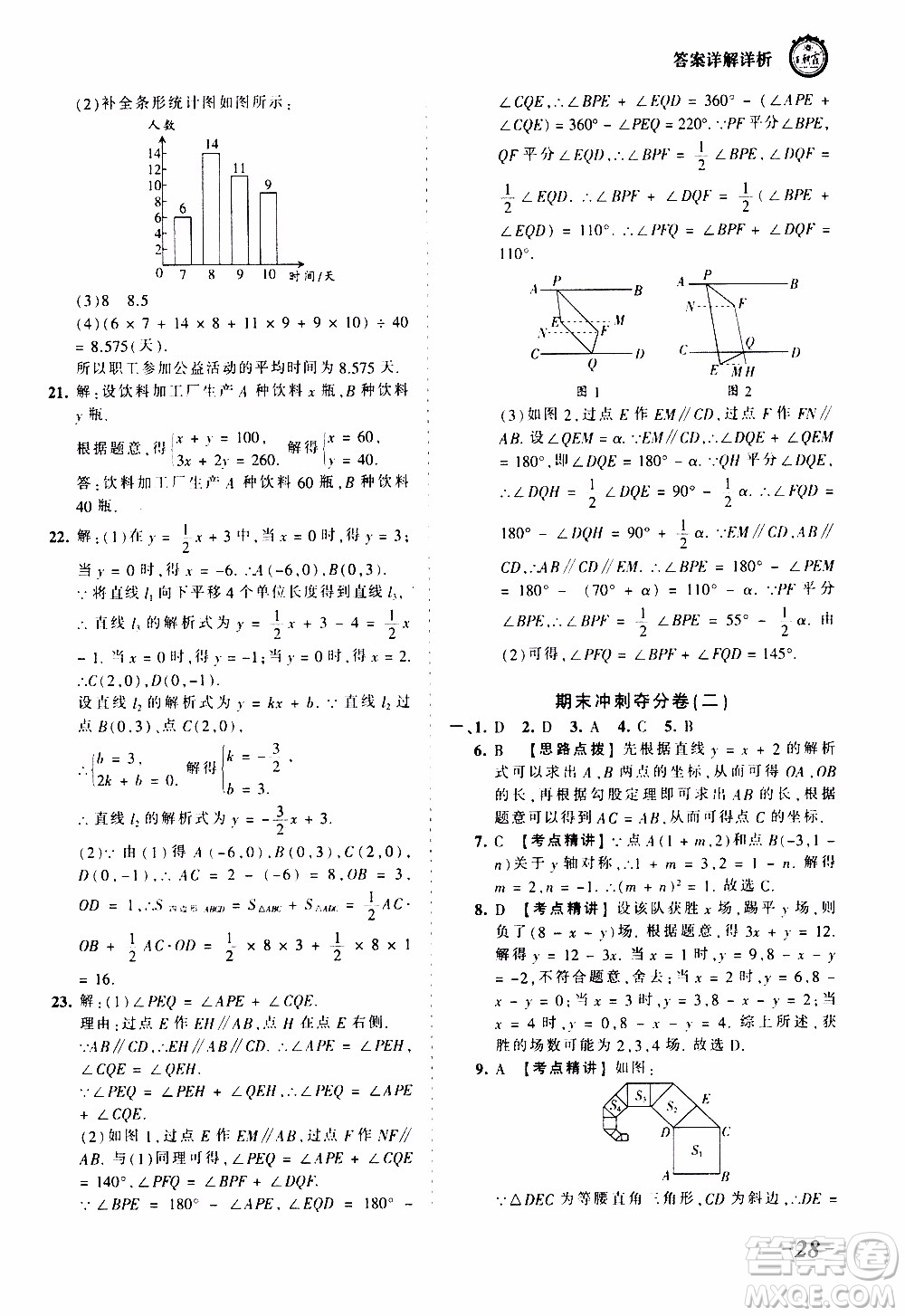 2019王朝霞考點梳理時習(xí)卷數(shù)學(xué)八年級上冊BS北師版參考答案