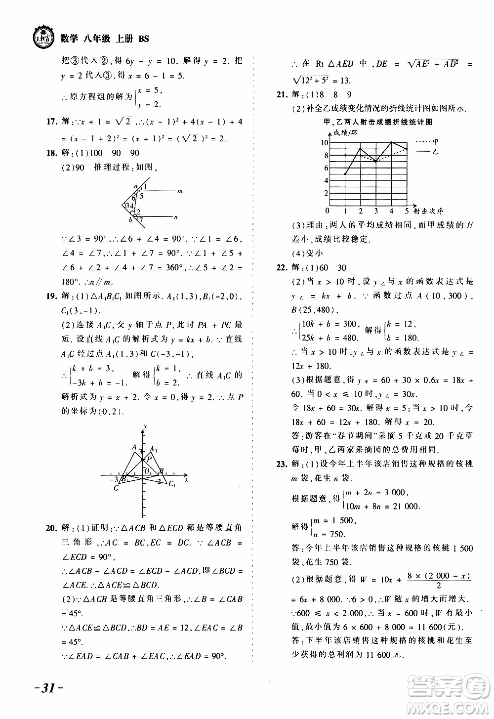 2019王朝霞考點梳理時習(xí)卷數(shù)學(xué)八年級上冊BS北師版參考答案