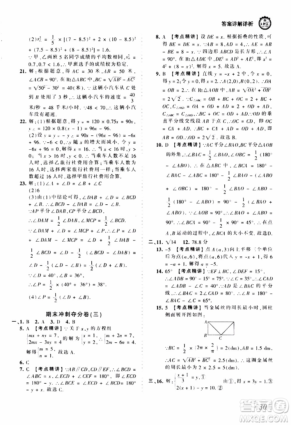 2019王朝霞考點梳理時習(xí)卷數(shù)學(xué)八年級上冊BS北師版參考答案