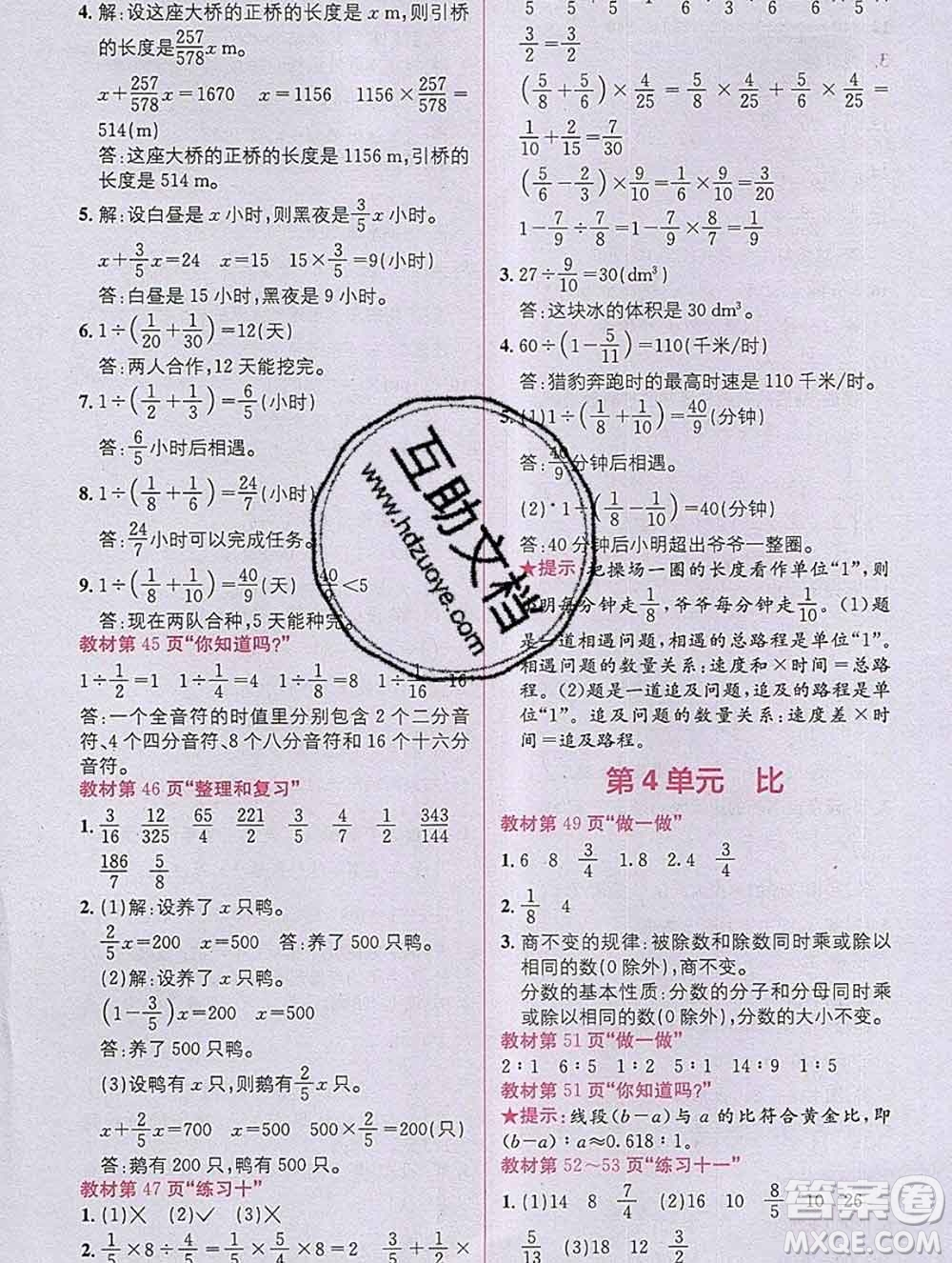 新疆青少年出版社2019秋人教版教材全解1加1六年級數(shù)學(xué)上冊答案