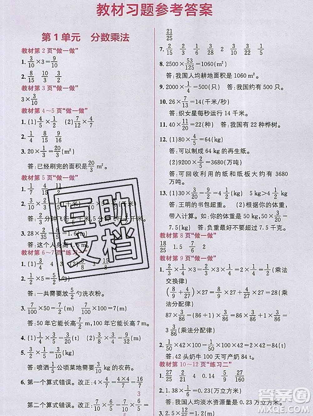 新疆青少年出版社2019秋人教版教材全解1加1六年級數(shù)學(xué)上冊答案