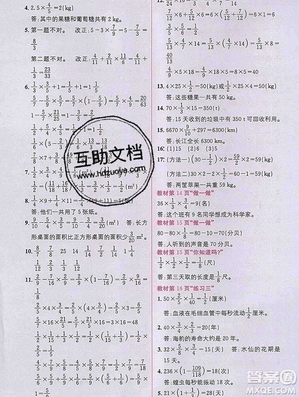 新疆青少年出版社2019秋人教版教材全解1加1六年級數(shù)學(xué)上冊答案