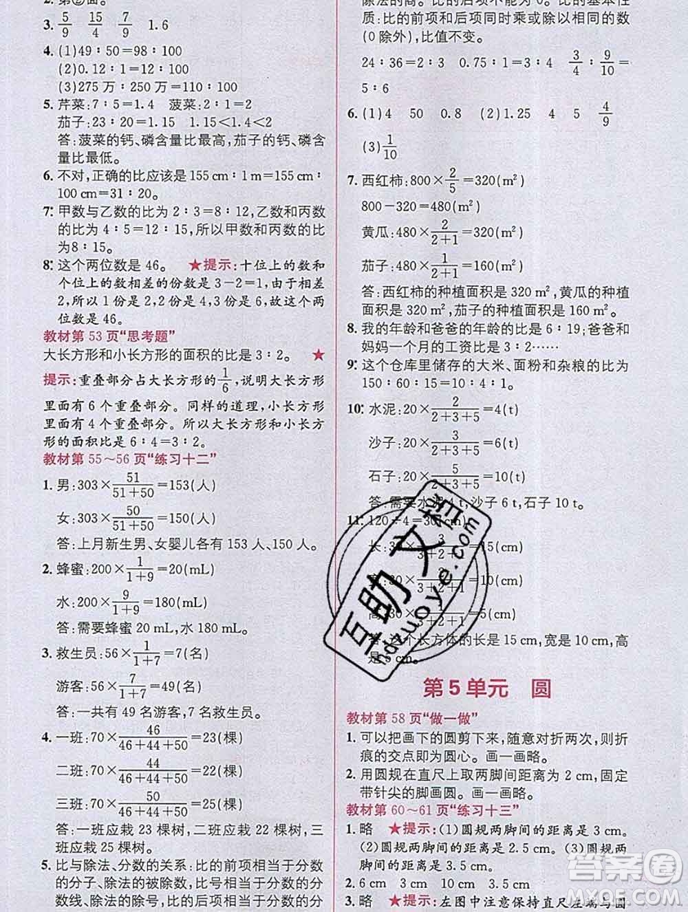 新疆青少年出版社2019秋人教版教材全解1加1六年級數(shù)學(xué)上冊答案