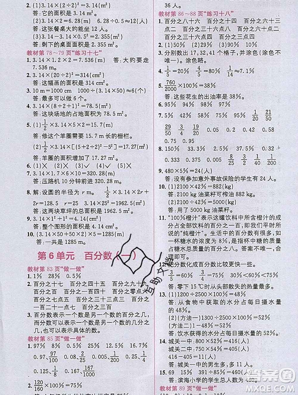 新疆青少年出版社2019秋人教版教材全解1加1六年級數(shù)學(xué)上冊答案