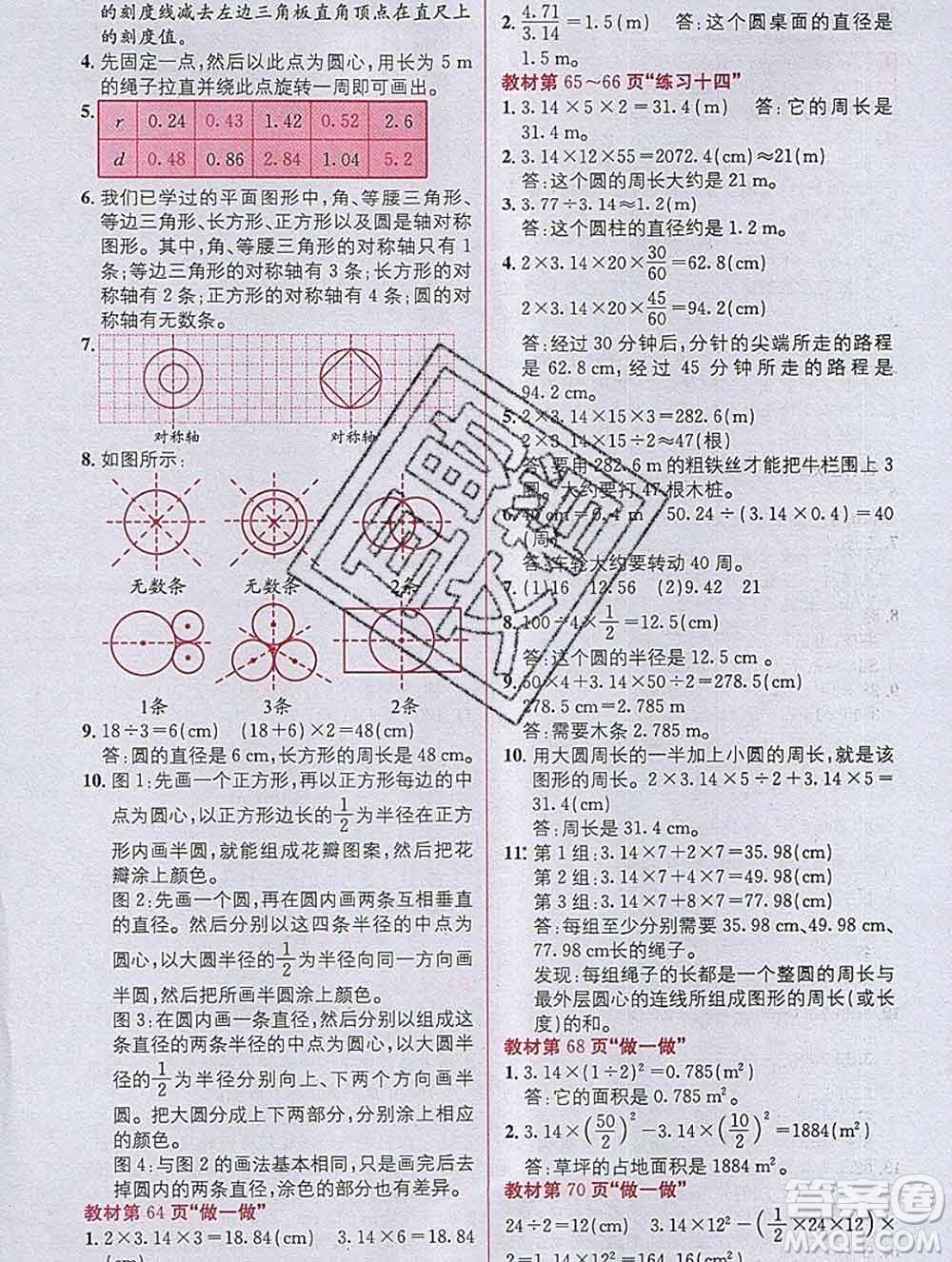 新疆青少年出版社2019秋人教版教材全解1加1六年級數(shù)學(xué)上冊答案