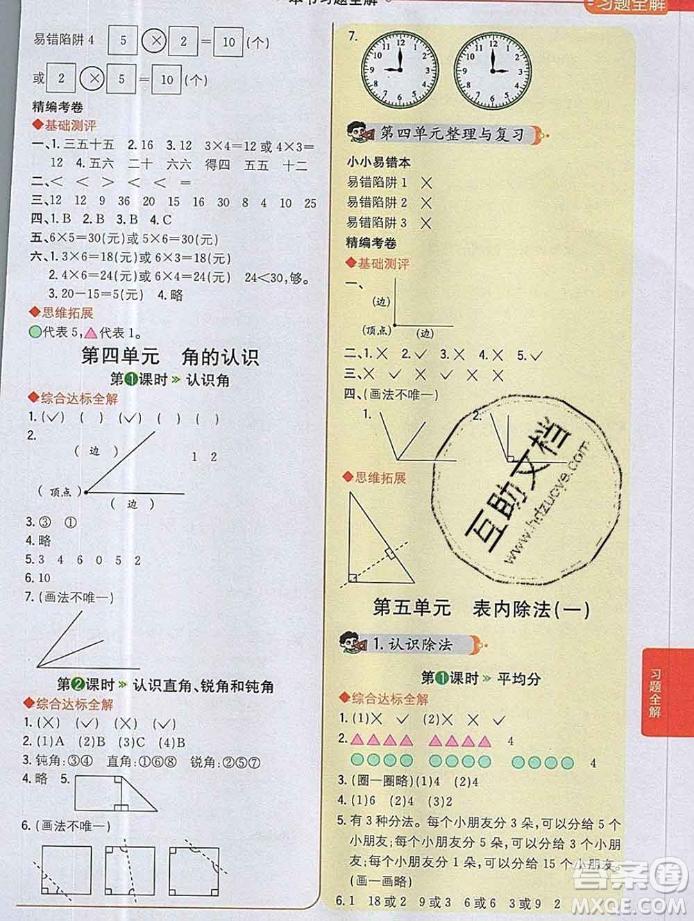 陜西人民教育出版社2019秋小學(xué)教材全解二年級(jí)數(shù)學(xué)上冊(cè)冀教版答案