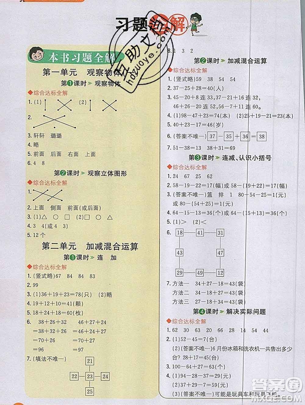 陜西人民教育出版社2019秋小學(xué)教材全解二年級(jí)數(shù)學(xué)上冊(cè)冀教版答案