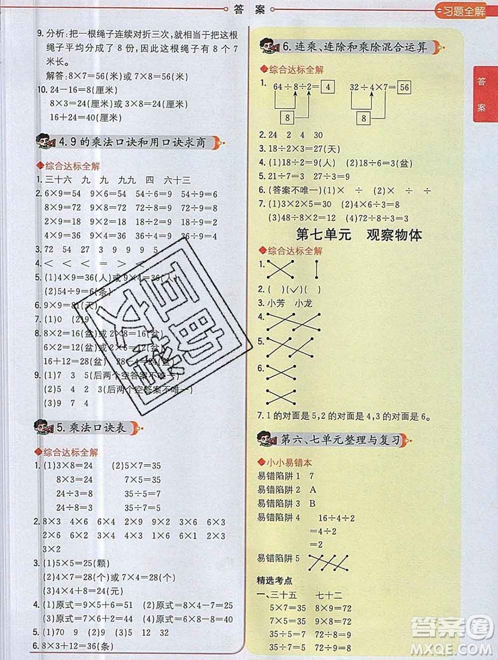 陜西人民教育出版社2019秋小學(xué)教材全解二年級數(shù)學(xué)上冊江蘇版答案