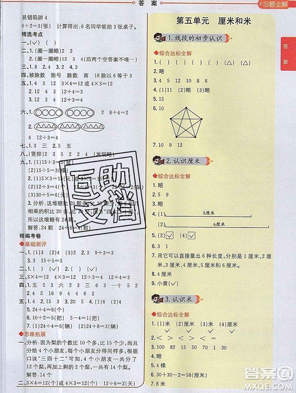 陜西人民教育出版社2019秋小學(xué)教材全解二年級數(shù)學(xué)上冊江蘇版答案