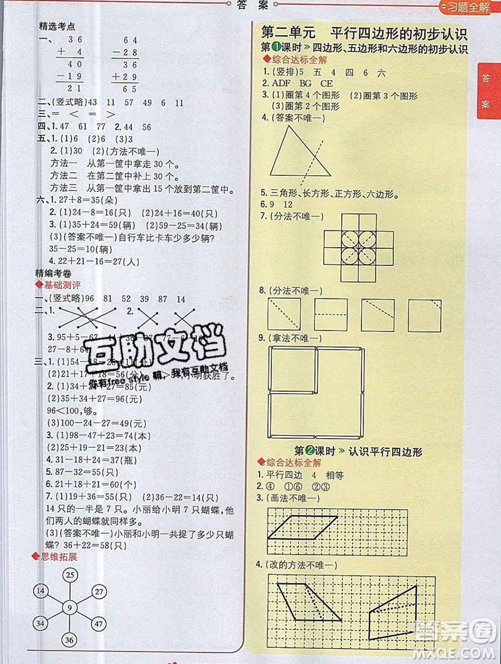 陜西人民教育出版社2019秋小學(xué)教材全解二年級數(shù)學(xué)上冊江蘇版答案