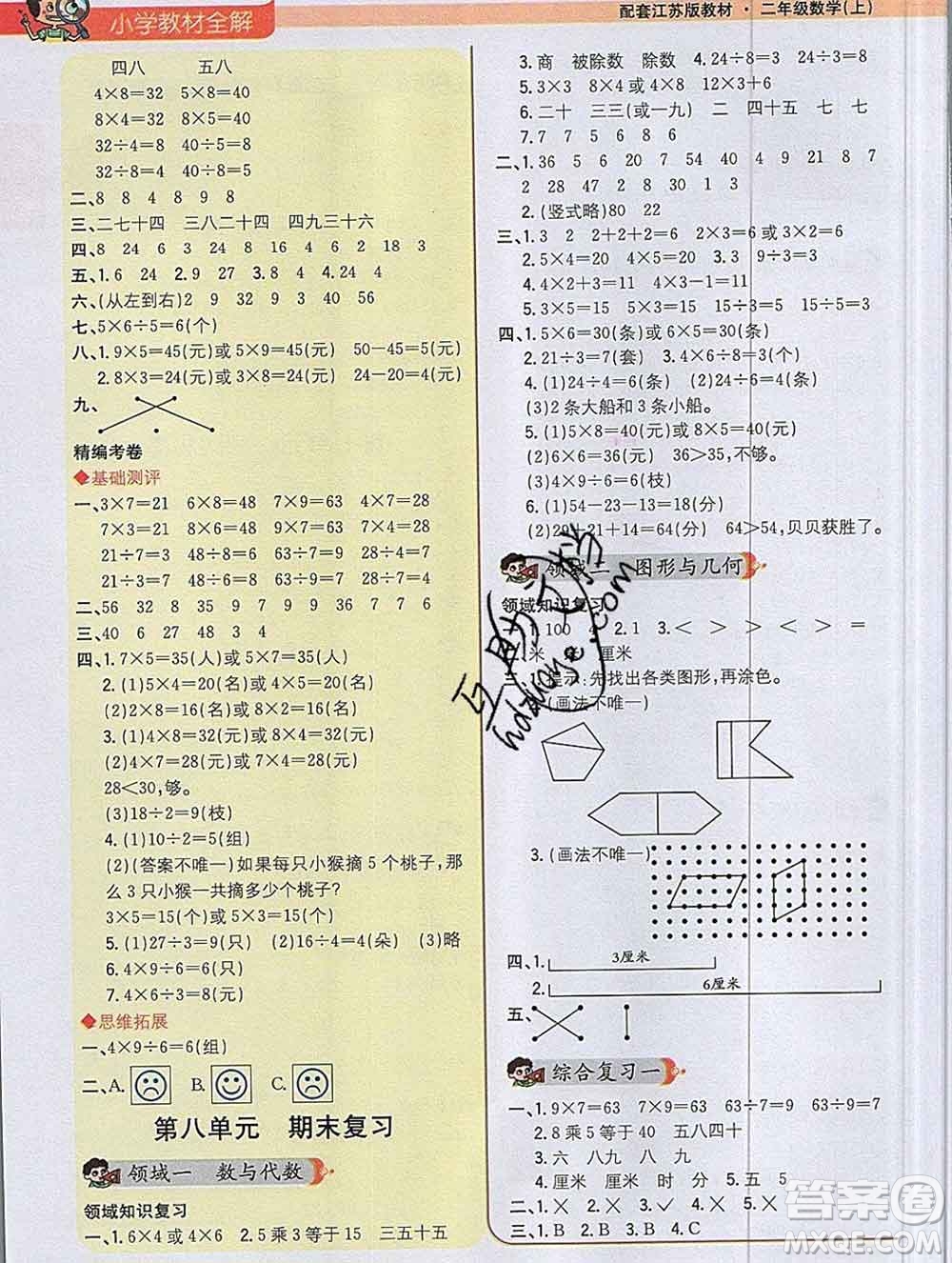 陜西人民教育出版社2019秋小學(xué)教材全解二年級數(shù)學(xué)上冊江蘇版答案