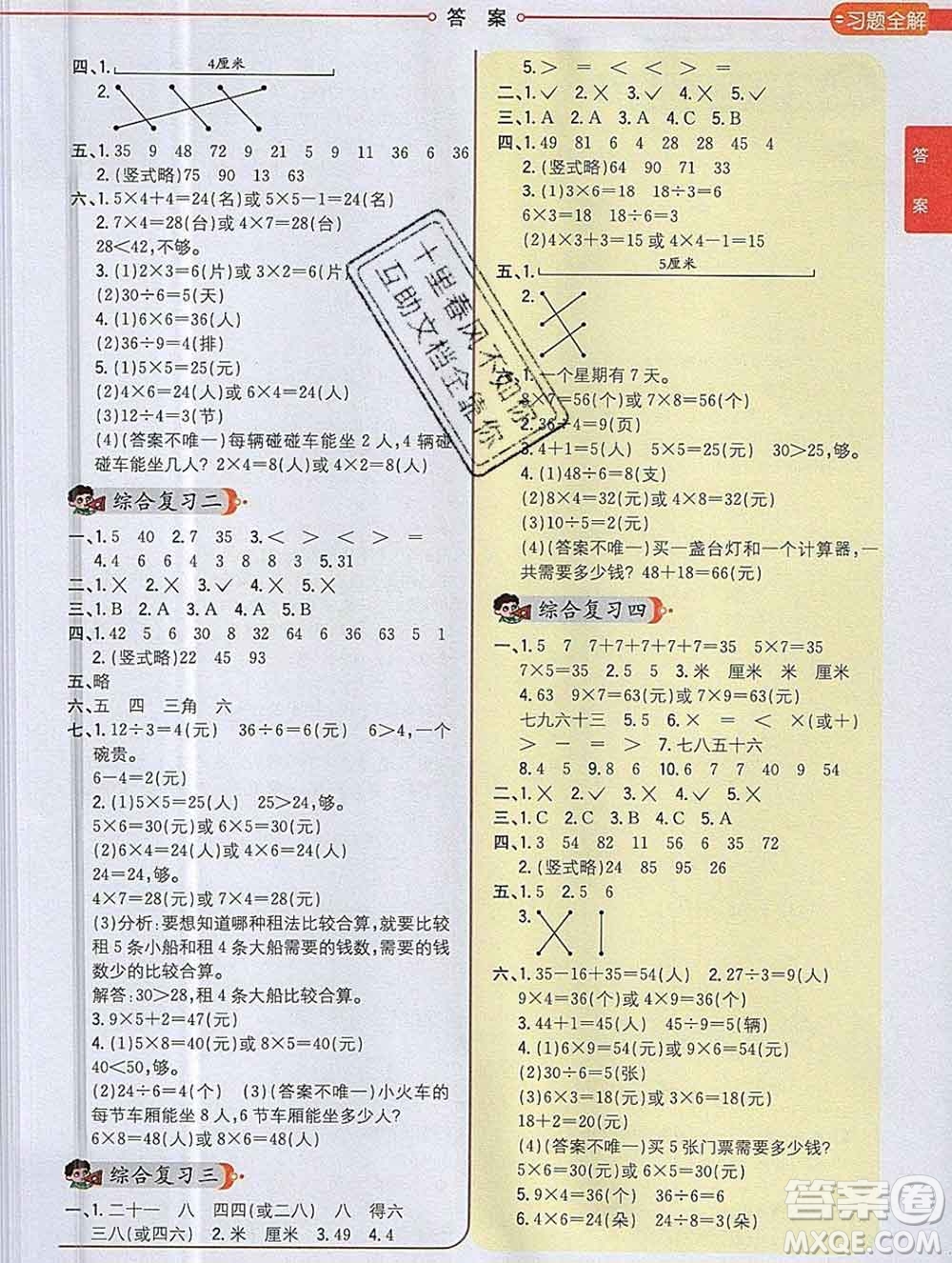 陜西人民教育出版社2019秋小學(xué)教材全解二年級數(shù)學(xué)上冊江蘇版答案