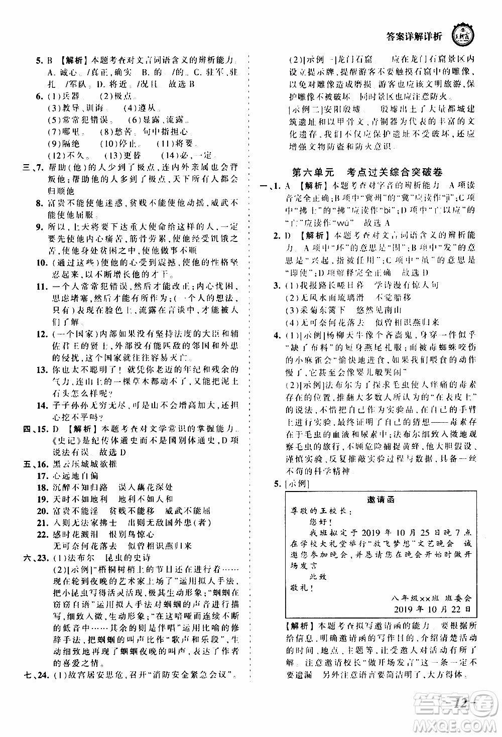 2019王朝霞考點梳理時習(xí)卷語文八年級上冊RJ版人教版參考答案