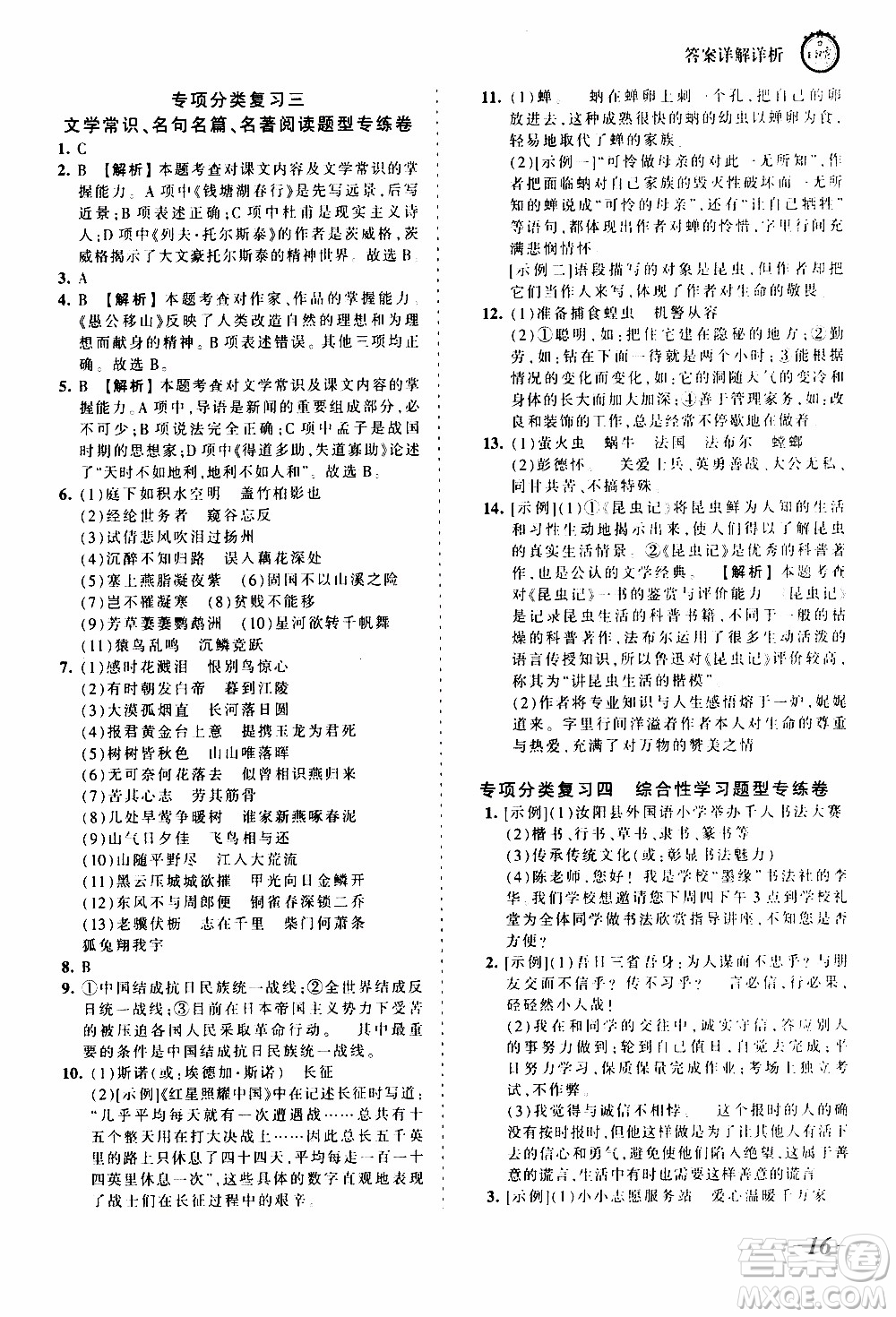 2019王朝霞考點梳理時習(xí)卷語文八年級上冊RJ版人教版參考答案