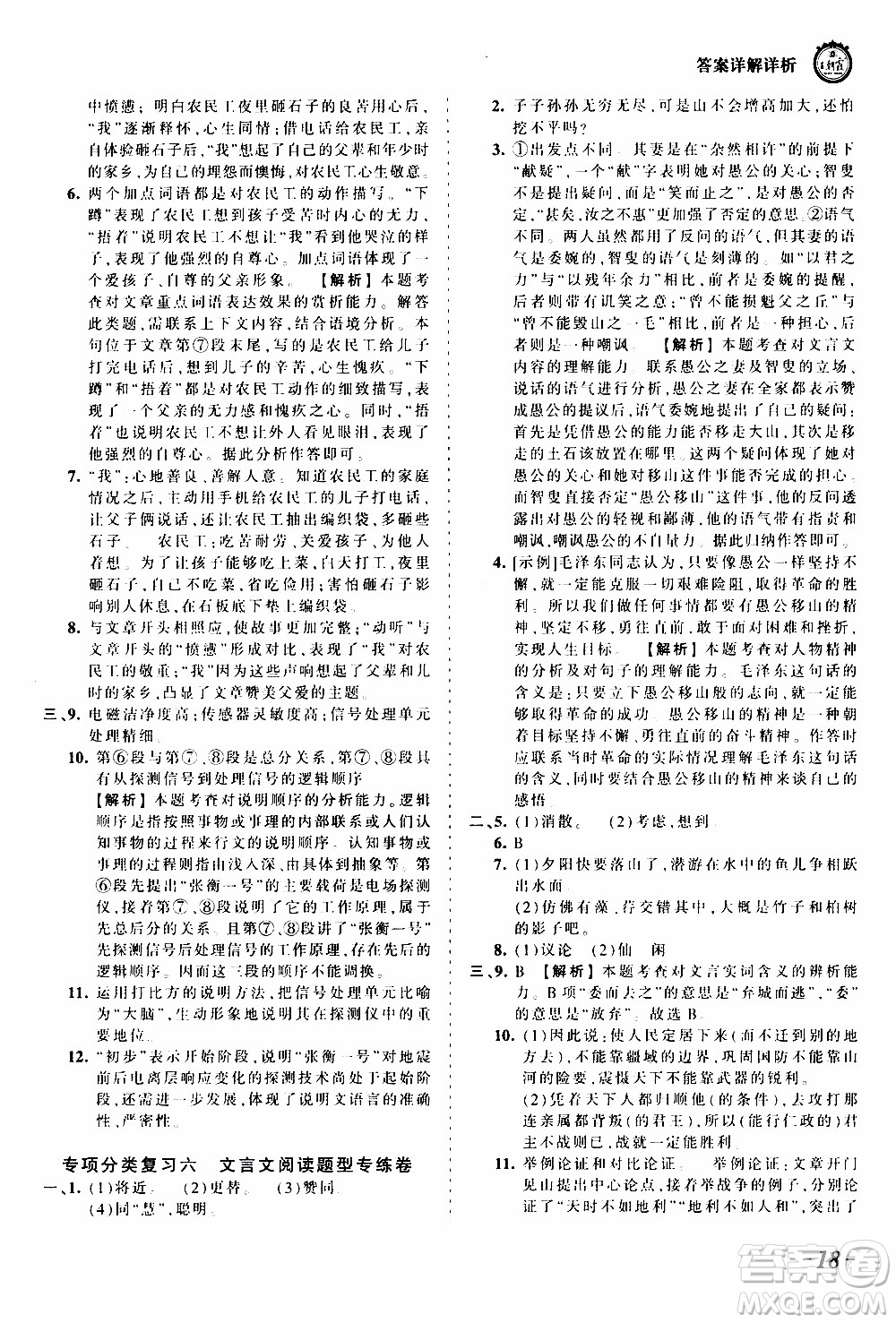 2019王朝霞考點梳理時習(xí)卷語文八年級上冊RJ版人教版參考答案