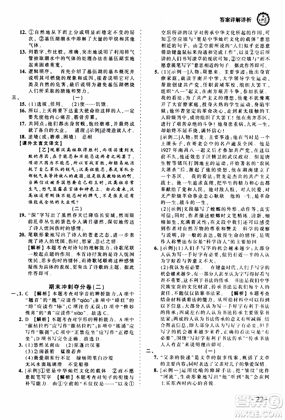 2019王朝霞考點梳理時習(xí)卷語文八年級上冊RJ版人教版參考答案