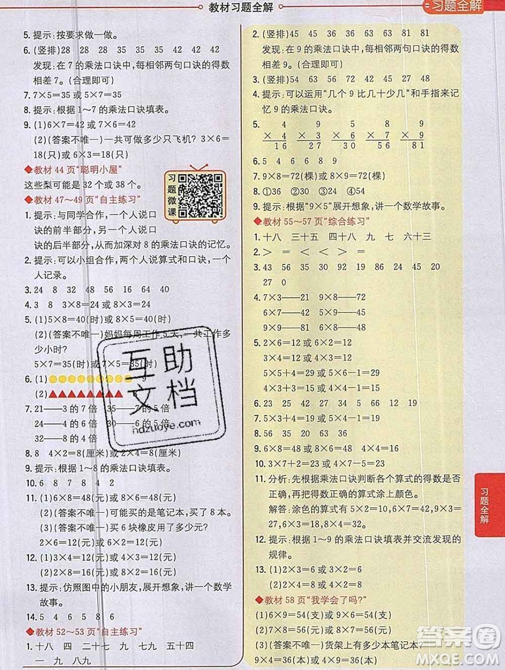 陜西人民教育出版社2019秋小學教材全解二年級數(shù)學上冊青島版六三制答案