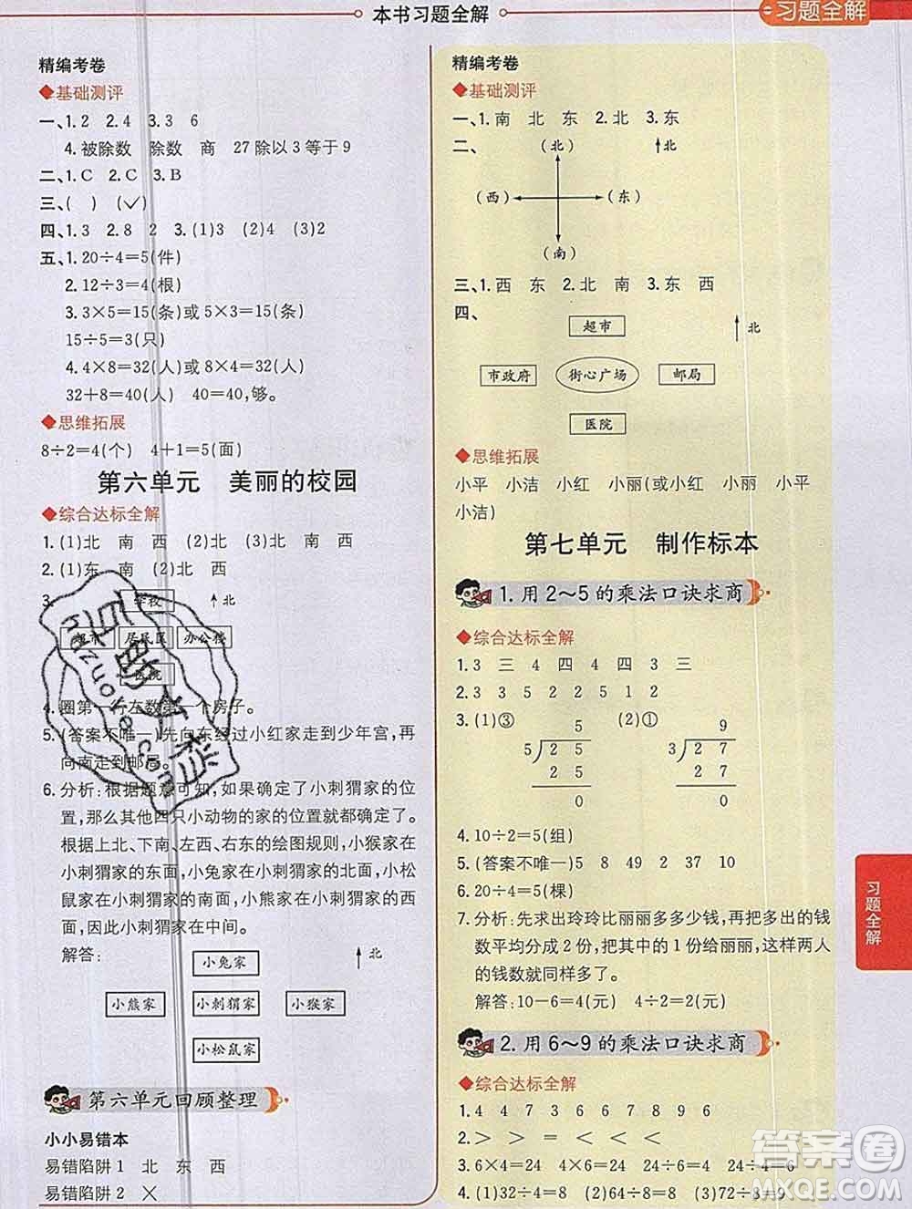 陜西人民教育出版社2019秋小學教材全解二年級數(shù)學上冊青島版六三制答案