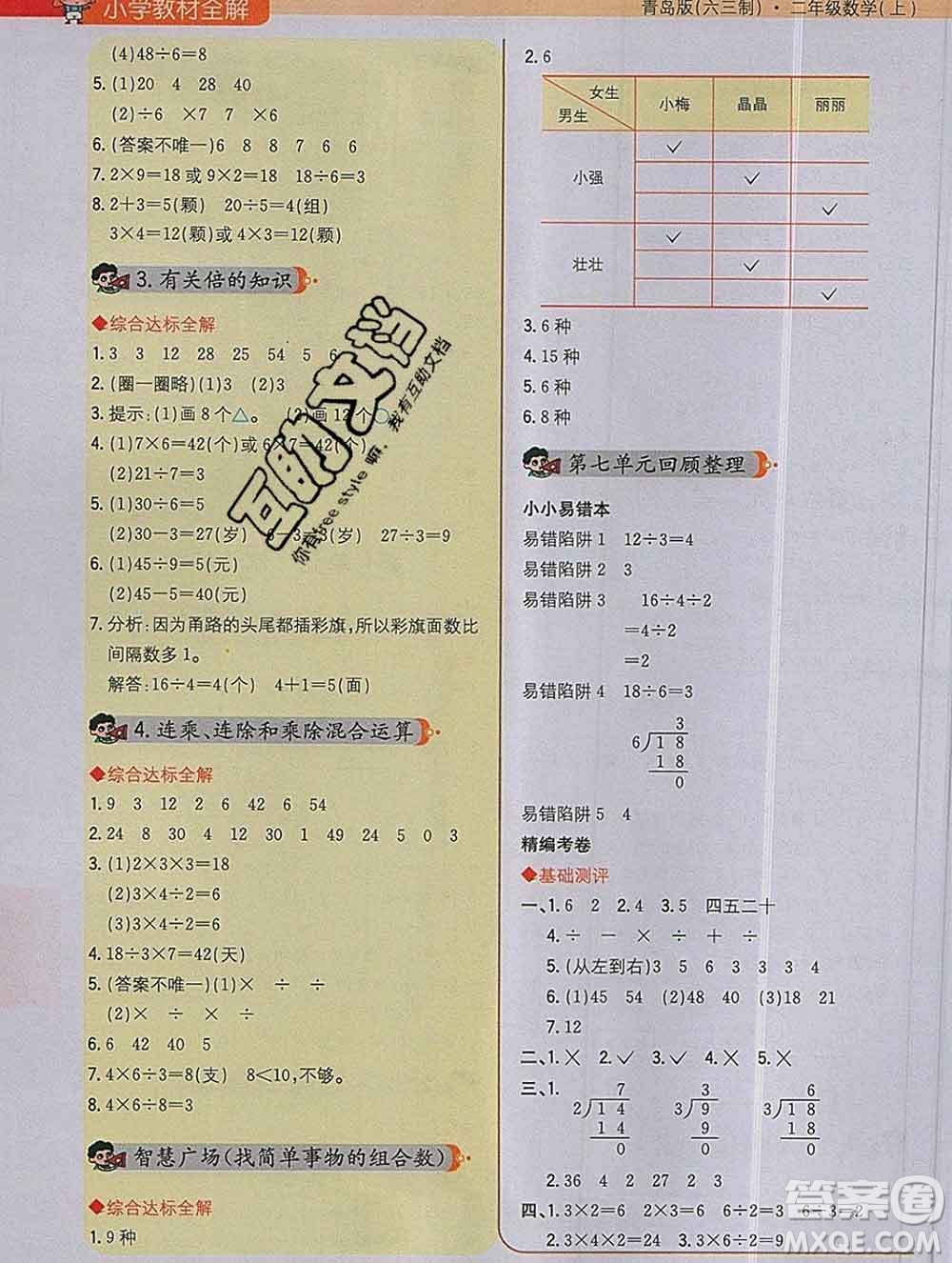 陜西人民教育出版社2019秋小學教材全解二年級數(shù)學上冊青島版六三制答案