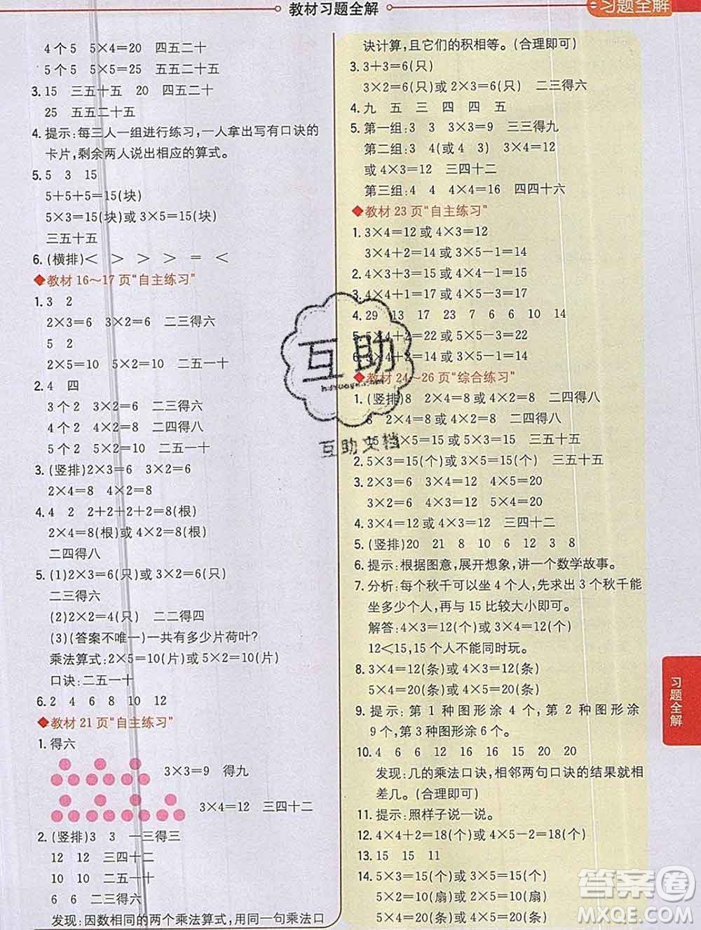 陜西人民教育出版社2019秋小學教材全解二年級數(shù)學上冊青島版六三制答案