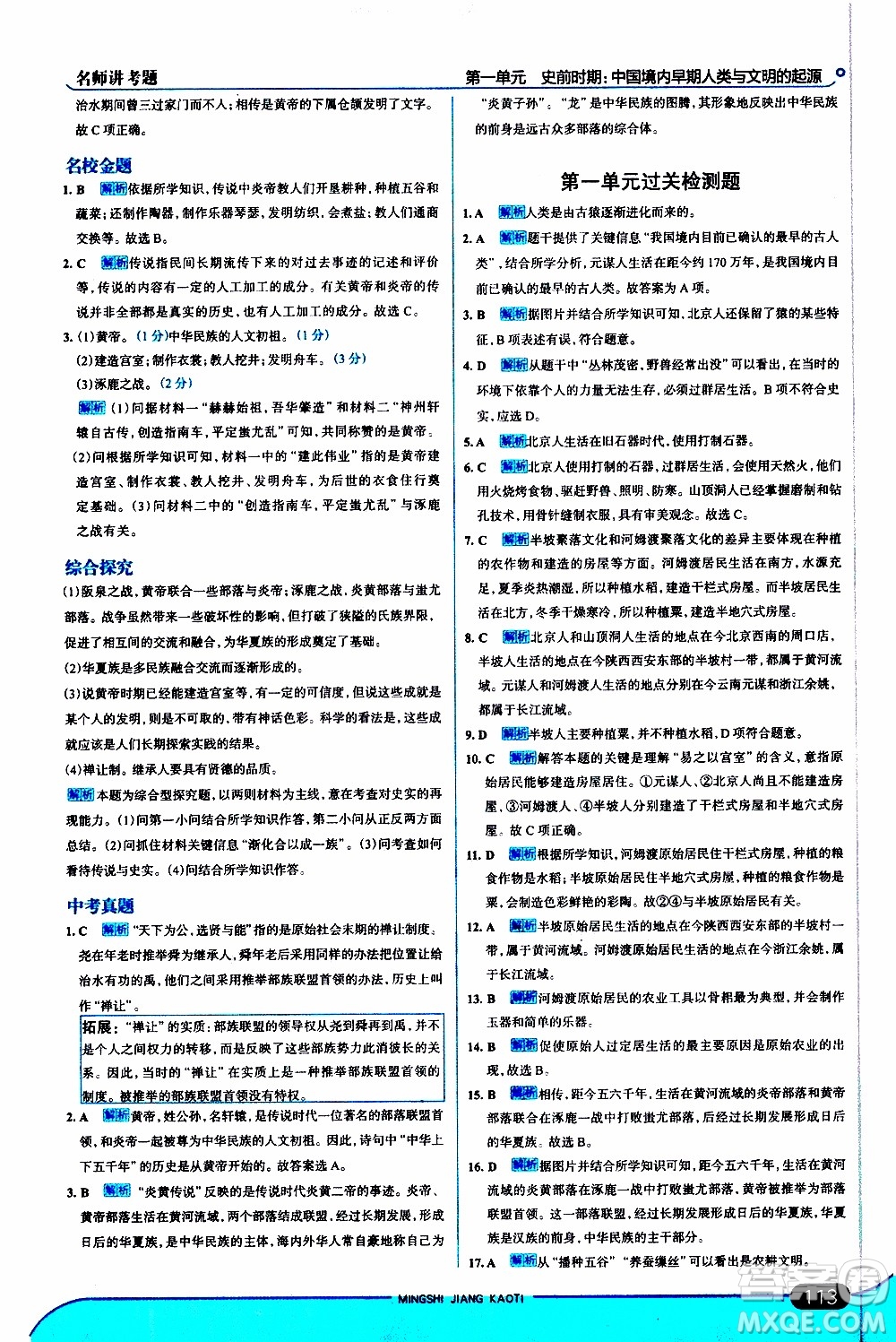 金星教育2019年走向中考考場(chǎng)七年級(jí)歷史上RJ人教版參考答案