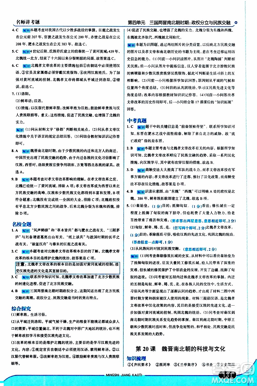 金星教育2019年走向中考考場(chǎng)七年級(jí)歷史上RJ人教版參考答案