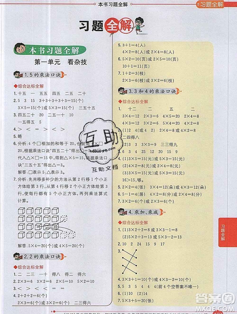 陜西人民教育出版社2019秋小學(xué)教材全解二年級數(shù)學(xué)上冊青島版五四制答案