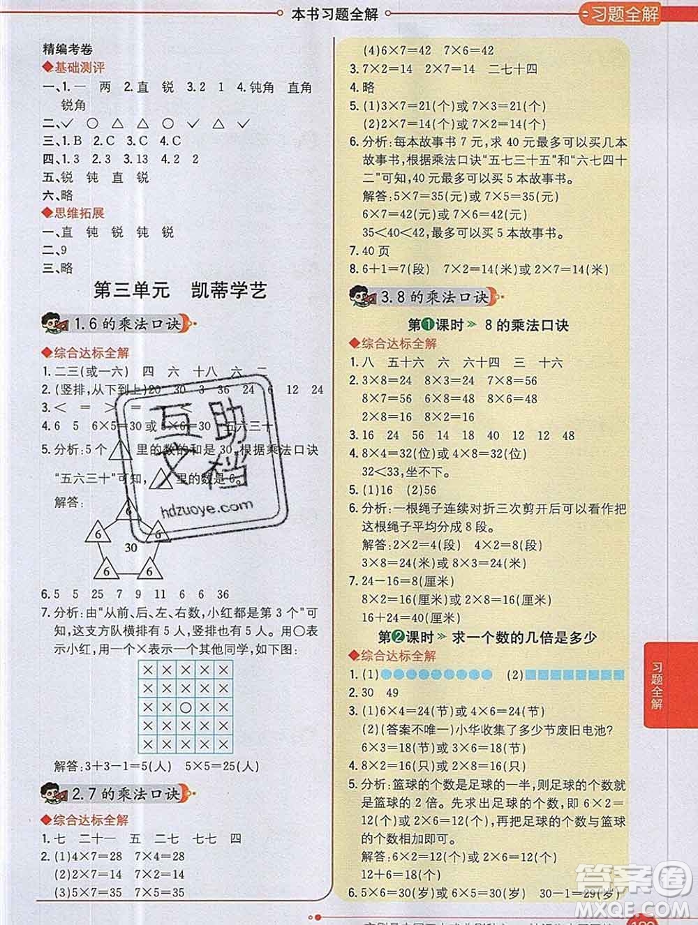 陜西人民教育出版社2019秋小學(xué)教材全解二年級數(shù)學(xué)上冊青島版五四制答案