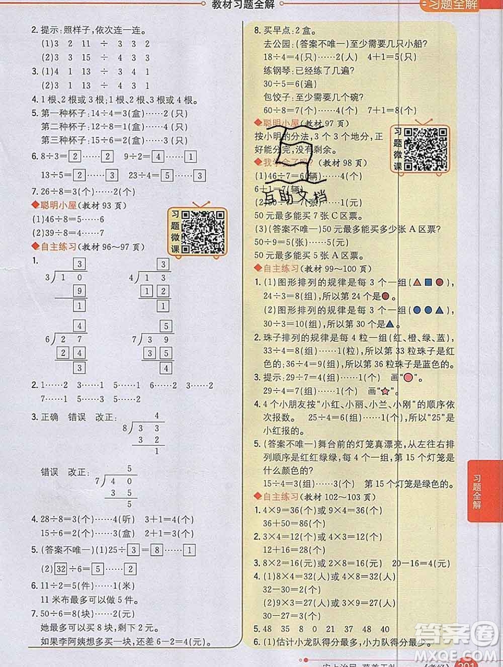 陜西人民教育出版社2019秋小學(xué)教材全解二年級數(shù)學(xué)上冊青島版五四制答案