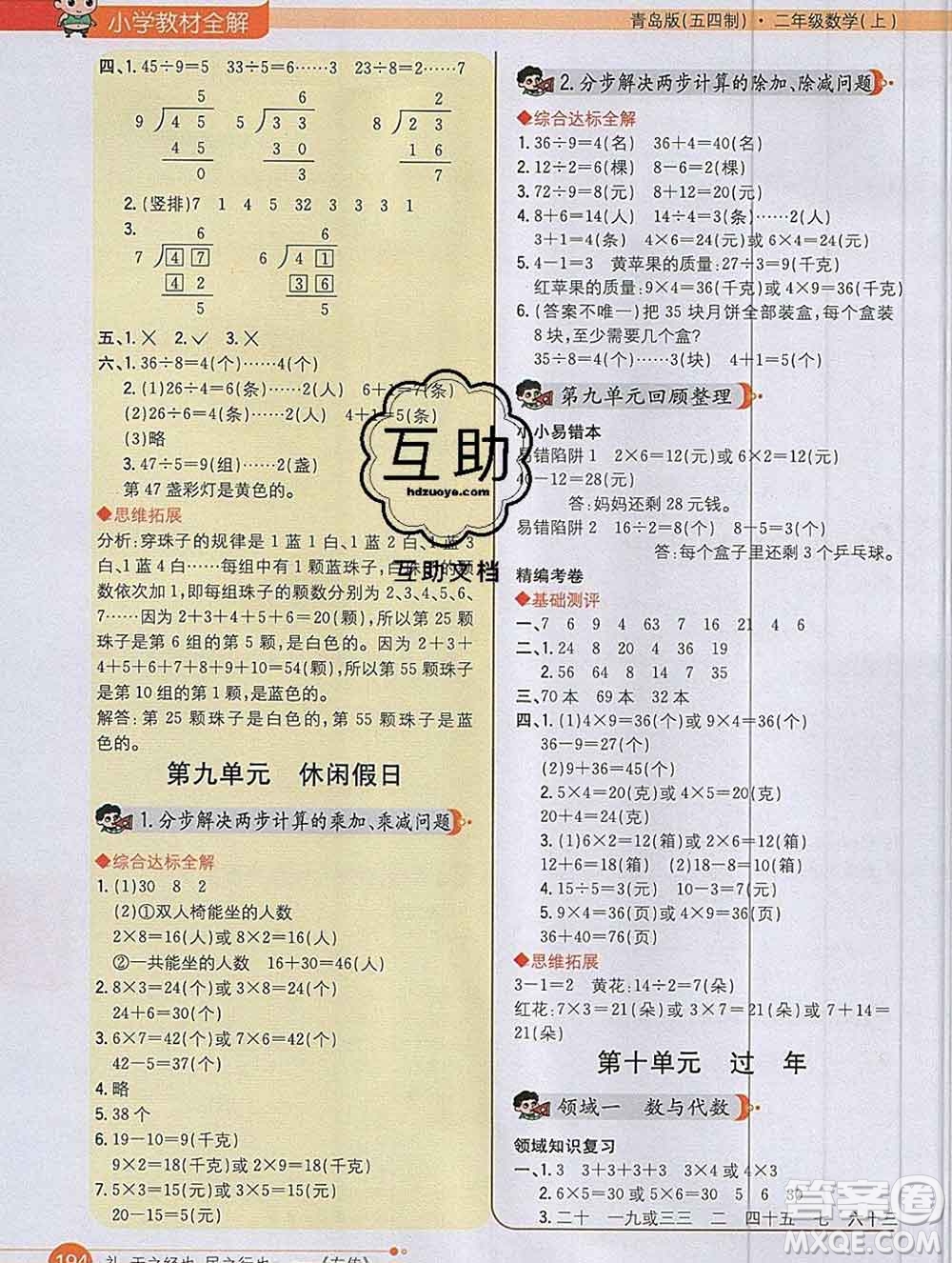 陜西人民教育出版社2019秋小學(xué)教材全解二年級數(shù)學(xué)上冊青島版五四制答案