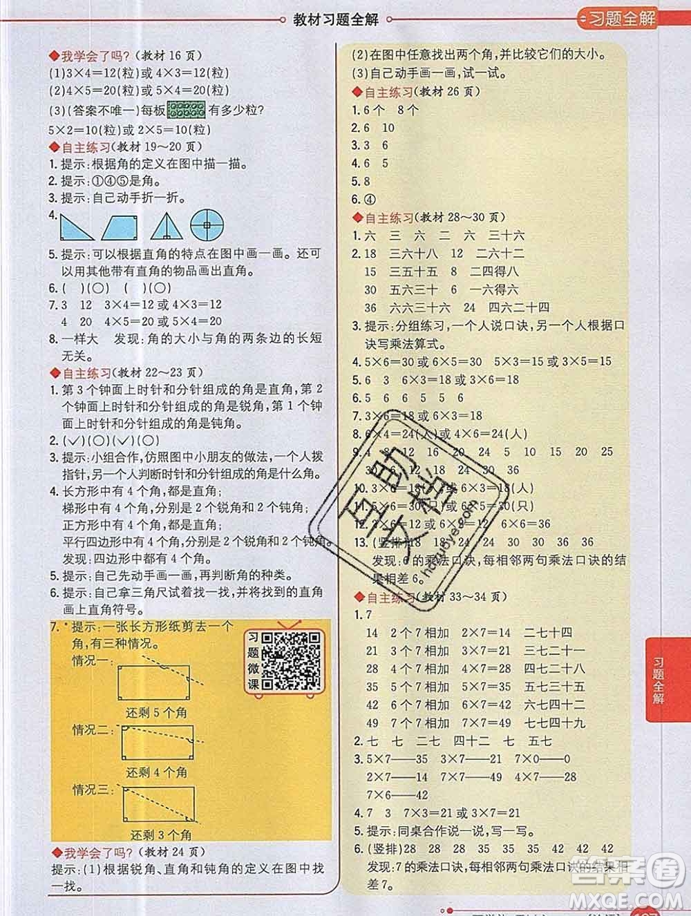 陜西人民教育出版社2019秋小學(xué)教材全解二年級數(shù)學(xué)上冊青島版五四制答案