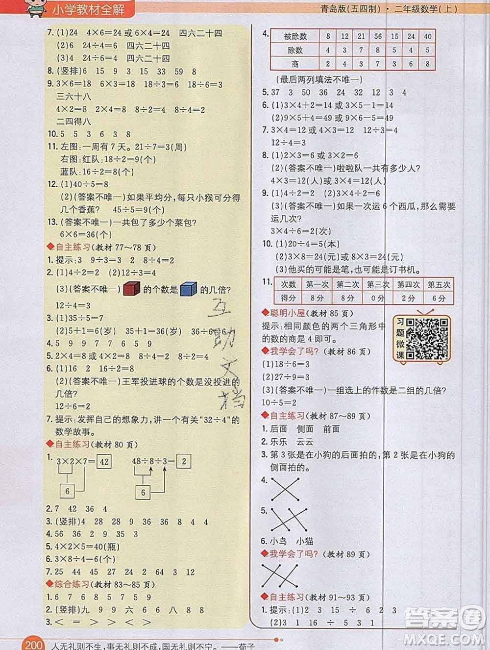 陜西人民教育出版社2019秋小學(xué)教材全解二年級數(shù)學(xué)上冊青島版五四制答案