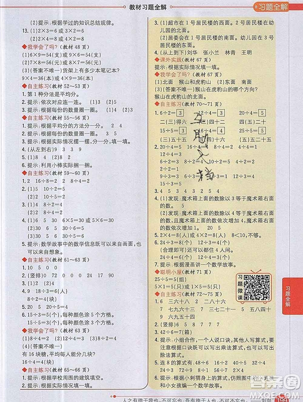 陜西人民教育出版社2019秋小學(xué)教材全解二年級數(shù)學(xué)上冊青島版五四制答案