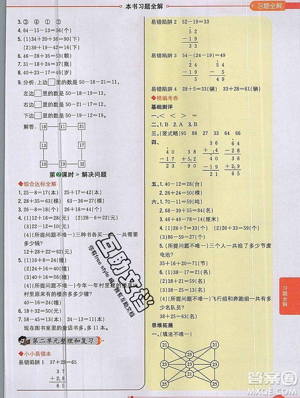 陜西人民教育出版社2019秋小學(xué)教材全解二年級數(shù)學(xué)上冊人教版答案