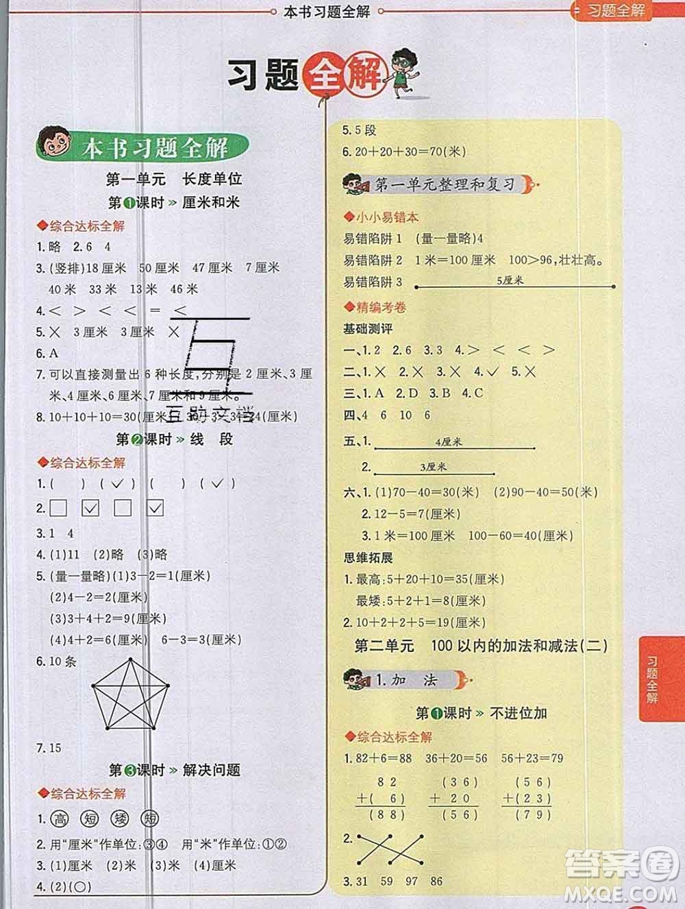 陜西人民教育出版社2019秋小學(xué)教材全解二年級數(shù)學(xué)上冊人教版答案