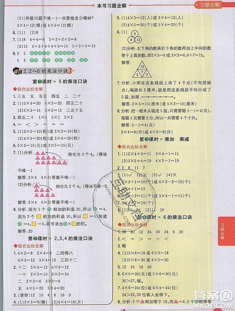 陜西人民教育出版社2019秋小學(xué)教材全解二年級數(shù)學(xué)上冊人教版答案