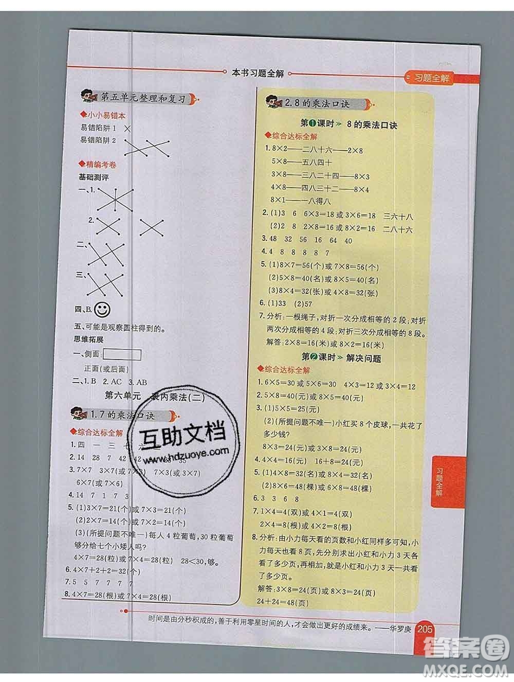 陜西人民教育出版社2019秋小學(xué)教材全解二年級數(shù)學(xué)上冊人教版答案