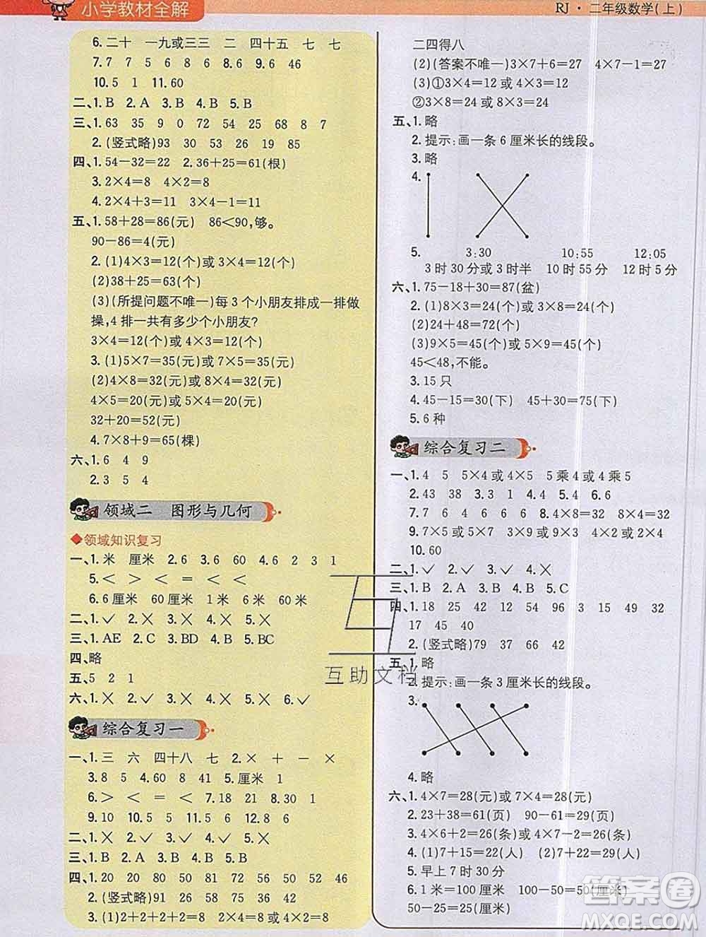 陜西人民教育出版社2019秋小學(xué)教材全解二年級數(shù)學(xué)上冊人教版答案