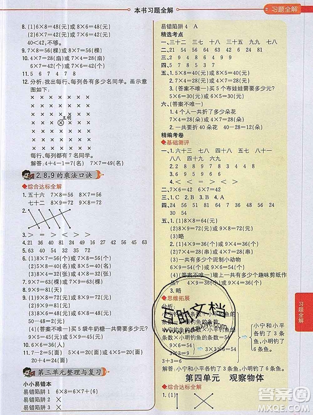 陜西人民教育出版社2019秋小學(xué)教材全解二年級(jí)數(shù)學(xué)上冊(cè)西師版答案