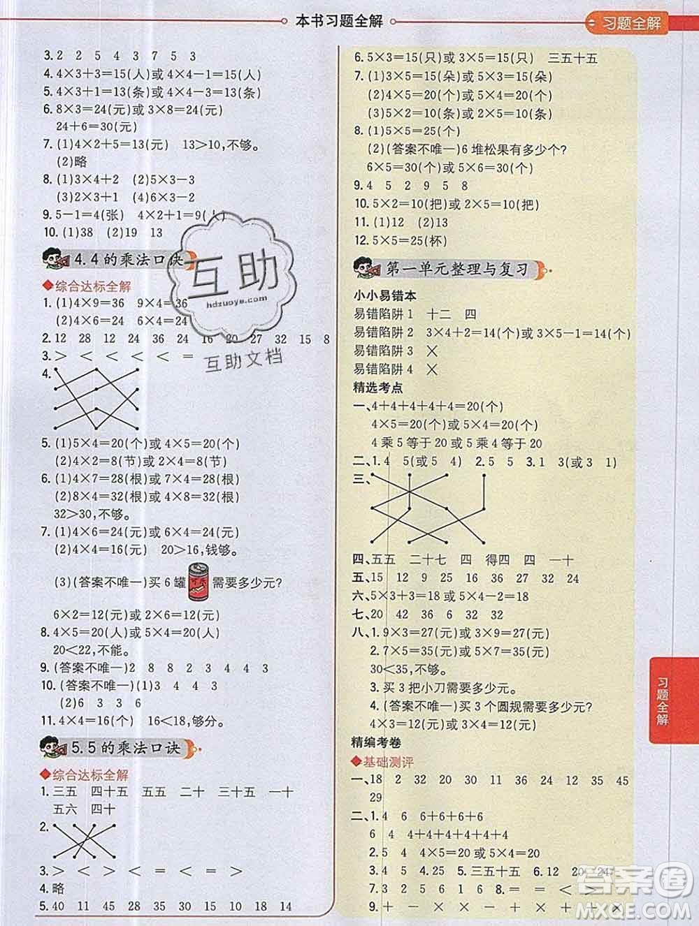 陜西人民教育出版社2019秋小學(xué)教材全解二年級(jí)數(shù)學(xué)上冊(cè)西師版答案