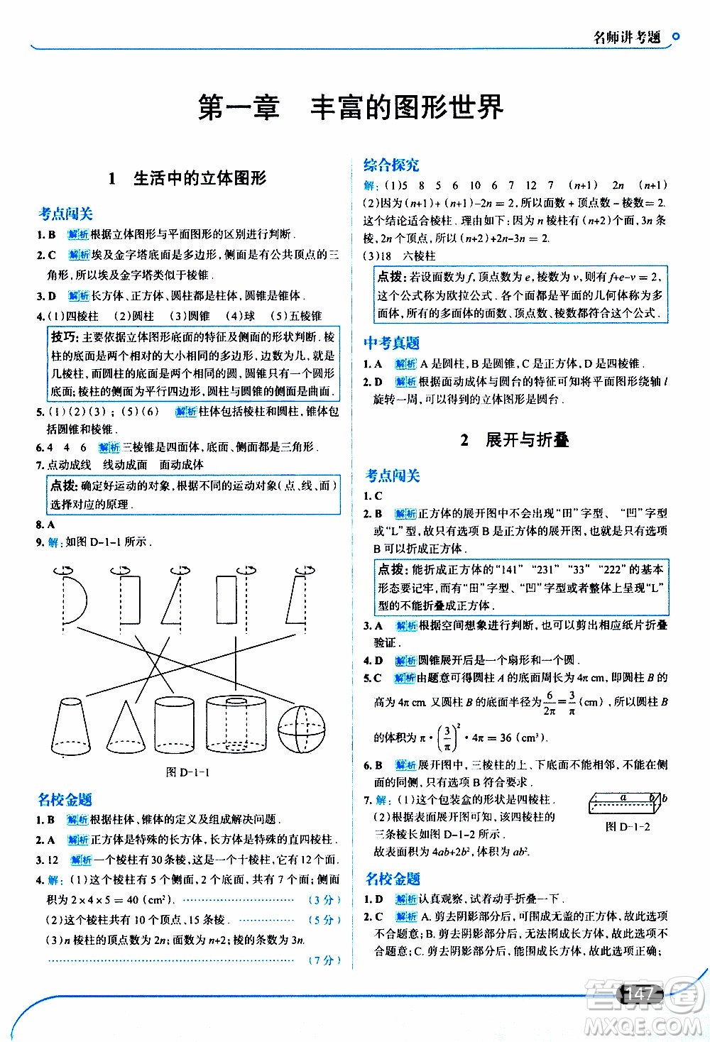 金星教育2019年走向中考考場七年級數(shù)學上北京師大版參考答案